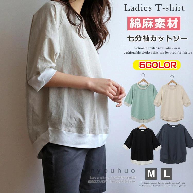 Rakuten - 七分袖 カットソー レディース 綿麻 オーバーサイズ 7分袖 tシャツ トップス 7分 半端丈 7分袖 ラグランスリーブ ナチュラル 夏物 コットンリネン ネイビー キナリ 黒 ベージュ あさみどり M L 麻 シャツ 部屋着 仕事 オフィス Tシャツ プレゼント