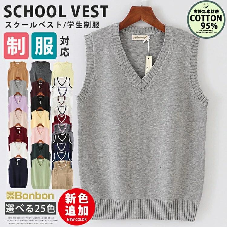 スクールベスト 女子 春 夏 制服 学生服 Vネック ベスト コットン 入学準備 通学 中校生 高校生 トップス 女の子 ス…