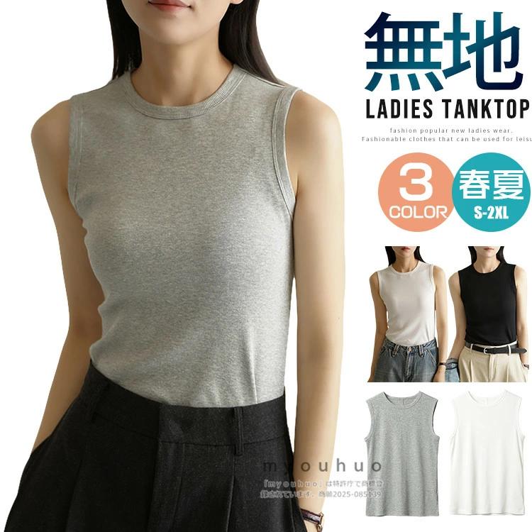 Rakuten - タンクトップ レディース トップス ノースリーブ インナー タンク 着痩せ 肌着 シンプル インナーシャツ ノースリーブ キャミソール 重ね着