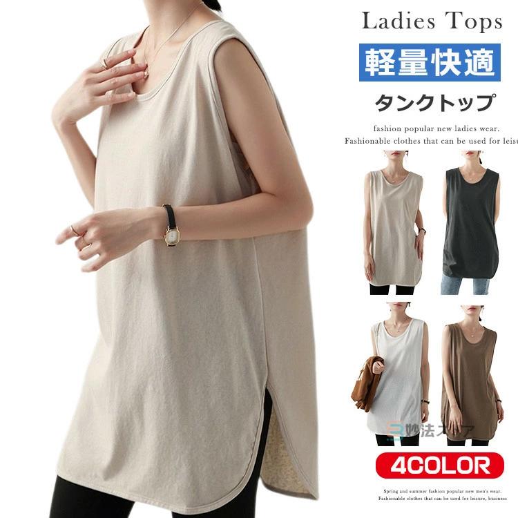 Rakuten - カットソー レディース トップス タンクトップ ロング チュニック ノースリーブ スリット タンク ロングタンクトップ インナー ラウンド裾 Uネック 重ね着 ロング丈 シンプル 無地 春 夏 お尻が隠れる 肌に優しい