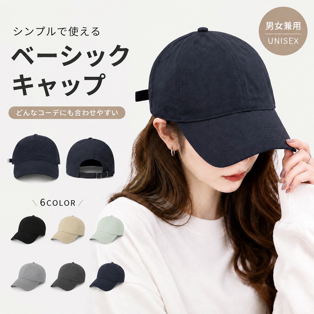 商品情報素材ナイロン商品説明【急な雨にも対応可能な撥水加工】撥水加工により、小雨や水しぶきをしっかり弾き、髪や頭を濡らさず快適に保つ。両手が塞がっていても、水滴からお顔を守る。※完全防水ではありません。【速乾生地でサラサラ快適】速乾性のある生地をキャップ本体に使用。濡れても短時間で乾燥するため、濡れたままの不快感を軽減。スポーツやアウトドア、夏場の普段使いに最適です。【吸湿速乾＆抗菌防臭】額にあたるスべリ部分は吸汗速乾素材を使用。汗をかいてもすぐにサラサラ!一日中快適な着用感！【深めのつくりで小顔効果も】普通のキャップより深めの設計で、しっかり深めに被れるので、風が吹いても飛ばされにくい。顔もしっかり隠れるので、小顔効果もある。UV対策はもちろん、ノ一メイクでのお出掛けもできる。【UVカット率99.9％＆100％完全遮光】つば部分に遮光100%のブラスチックプレ一トを挟んでいますので、かぶるだけで紫外線対策が可能です。紫外線による、不可逆ダメージを防ぐ、「乾燥肌」、「光老化」、「炎症」など。【蒸れない通気性抜群】薄手・軽量のナイロン素材を使用することで、より通気性が高まり、快適な被り心地を提供。【サイズ調整は自由自在】後ろはアジャスターがついているので、サイズ調整は自由自在。お好みのサイズ感で使える。ベルト部分は差し込み口に通してきれいに収納可能。後ろ姿も美しい。【「存在感0」超軽量キャップ】長時間着用しても疲れにくいため、スポーツやアウトドア活動中でも快適に過ごせる。頭への負担が少ないので、ストレスフリーに動ける。シーン普段使い、買い物、お出掛け、通勤、通学、旅行、修学旅行など、どんなシーンにも大活躍！関連ワードギフト、プレゼント、贈り物、記念日、記念品、卒業記念品、誕生日、誕生日プレゼント、クリスマス、クリスマスプレゼント、父の日、父の日プレゼント、母の日、バレンタイン、いい夫婦の日、就職祝い、退職祝い、還暦祝い、敬老の日、成人式お祝い、入学、入学式、卒業、入社式、転勤、新生活応援、通学、通勤、レジャー、旅行、アウトドア、ビジネス、お礼、お返し、歓迎会、一粒万倍日、巳の日、吉日、開運、金運、お買い物マラソン、マラソンセール、スーパーセール、買いまわり、感謝祭、ブラックフライデーメーカー希望小売価格メーカー希望小売価格はメーカーサイトに基づいて掲載していますキャップ レディース 深め 帽子 メンズ 撥水 速乾 UVカット 無地 大きいサイズ 完全遮光 日よけ ランニング ゴルフ 抗菌防臭 黒 人気 シンプル 大きめ スポーツ つば長め サイズ調整 小顔 蒸れない 飛ばない おしゃれ 夏用 男女兼用 速乾キャップ 撥水 超軽量 つば広 抗菌 防臭 吸湿速乾 防水 日よけ帽子 自転車 通気性 涼しい キッズ 男の子 女の子 登山 野球 旅行 運動会 紫外線対策 5