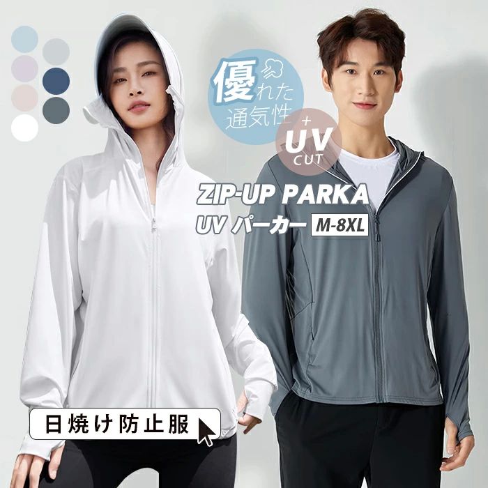Rakuten - uv パーカー 指穴 uvカット UPF50+ ひんやり 接触冷感 uvカット UV ジップアップ ラッシュガード レディース フード付き カーディガン メンズ 日焼け止め 軽量 長袖 春 夏 秋 薄手 吸水速乾 M/L/XL/2XL/3XL/4XL 送料無料 母の日 プレゼント 通気性抜群