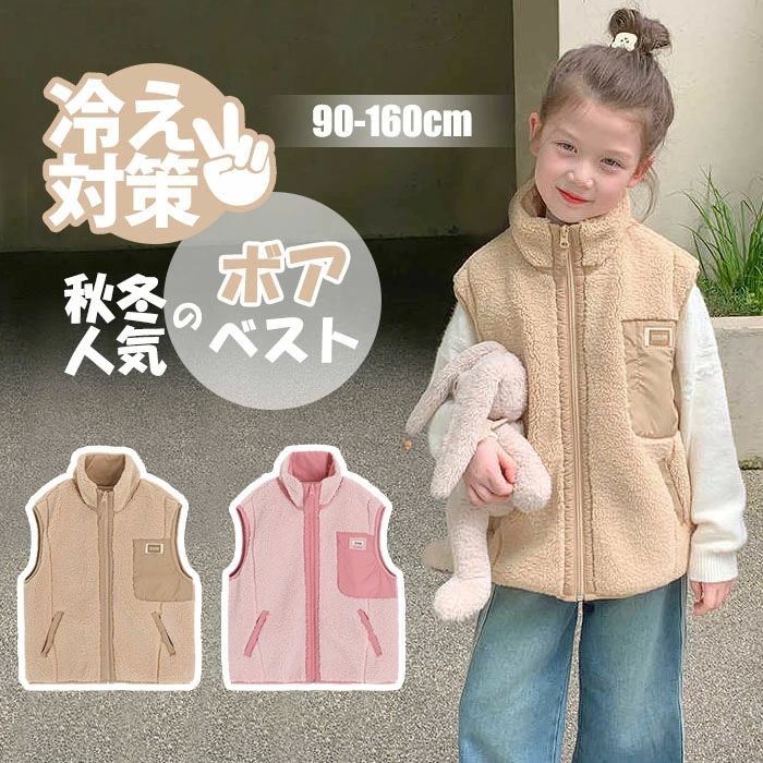 ボアベスト ボア キッズ ベスト ベビーベスト 子供 ジュニア トップス 前開き 立ち襟 女の子 アウター ..