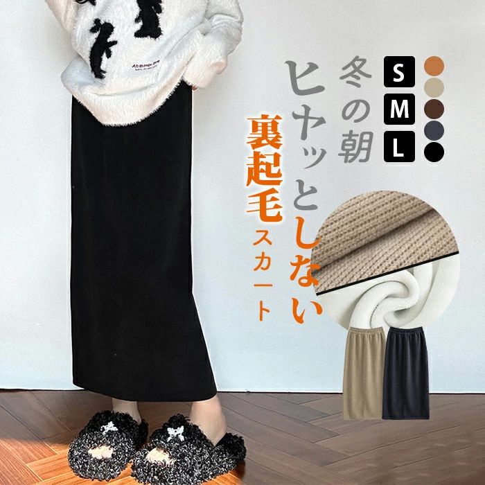裏起毛 コーデュロイ スカート レディース スカート ストレッチ カジュアル ナチュラル 無地 ボトムス 厚手 暖かい 快適 防寒 冷え性対策 裏起毛スカート タイトスカート低身長 膝丈 フレア ゆったり 秋 冬 秋冬 大きいサイズ バレンタインデー ギフト