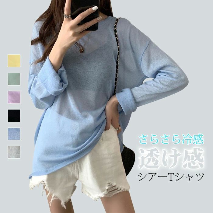 Rakuten - シアーシャツ ブラウス ロンT レイヤード シアー トップス レディース 重ね着 シアートップス Uネック インナー 無地 クルーネック 体型カバー シースルー UV 紫外線 シャーリング チュール 長袖 透け感 モックネック チュニック OL 大人 通勤 夏 春 秋 冬 ホワイト 送料無料
