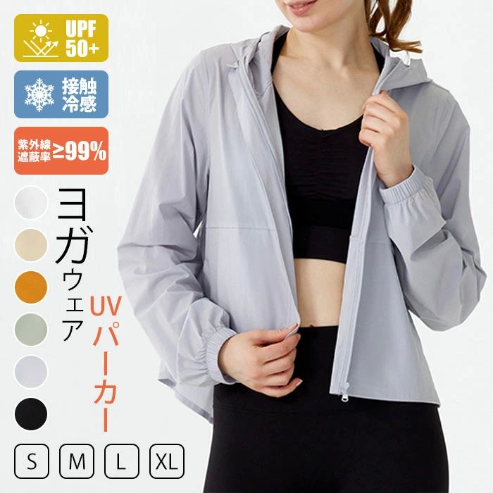 Rakuten - uv パーカー uvカット パーカー 首元 UPF50+ 高通気 ひんやり 接触冷感 UV ジップアップ ラッシュガード レディース フード付き カーディガン メンズ 日焼け止め 軽量 長袖 春 夏 秋 薄手 吸水速乾 L/XL 送料無料 母の日 プレゼント