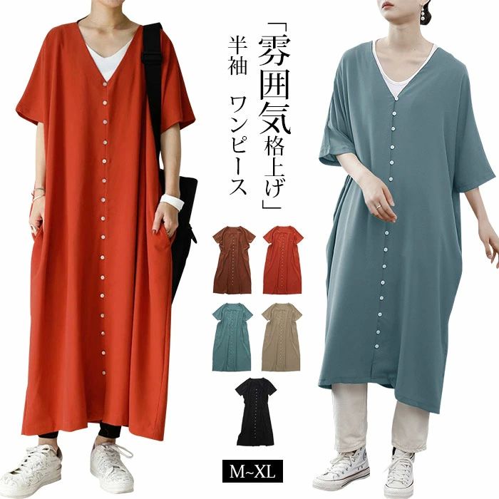 Rakuten - ワンピース ロング 前開き レディース ロングワンピース 夏 半袖 マキシワンピース 涼しい きれいめ ティアード 上品 きれいめ 肌触りいい マキシ丈 オシャレ パーティー 体型カバー ドレス 春 秋 母の日 プレゼント ゆったり 無地 30代 40代 50代 送料無料 M L LL
