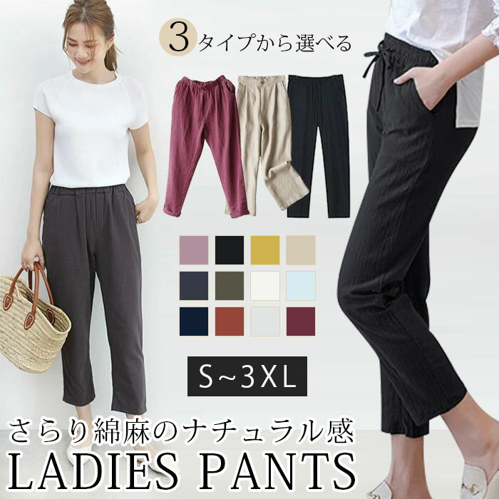 Rakuten - テーパードパンツ リネンパンツ パンツ レディース クロップドパンツ 夏 9分丈 ロング ゆったり レギンスパンツ 綿麻 楽ちん リネン ボトムス 美脚 カジュアル ウエストゴム 春 秋 母の日 プレゼント 送料無料 M L XL 30代 40代 50代
