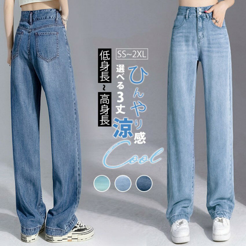 Rakuten - デニムパンツ 接触冷感 ひんやり 涼しい ワイドパンツ ジーパン ジーンズ デニム レディース パンツ ゆったり ハイウエスト ゆるカジ ロングパンツ ボトムス 綿 美脚 通勤 春 夏 秋 人気 無地 大きいサイズ 小さいサイズ サルエル 体型カバー ストレート