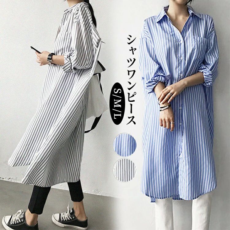 Rakuten - シャツワンピース ロング 長袖 ストライプ ワンピース 春夏 ミモレ丈 シャツ ワンピース 大きいサイズ ゆったり 着痩せ 春 夏 スリット シンプル ロングシャツ ミモレワンピース シャツ 体型カバー送料無料 プレゼント