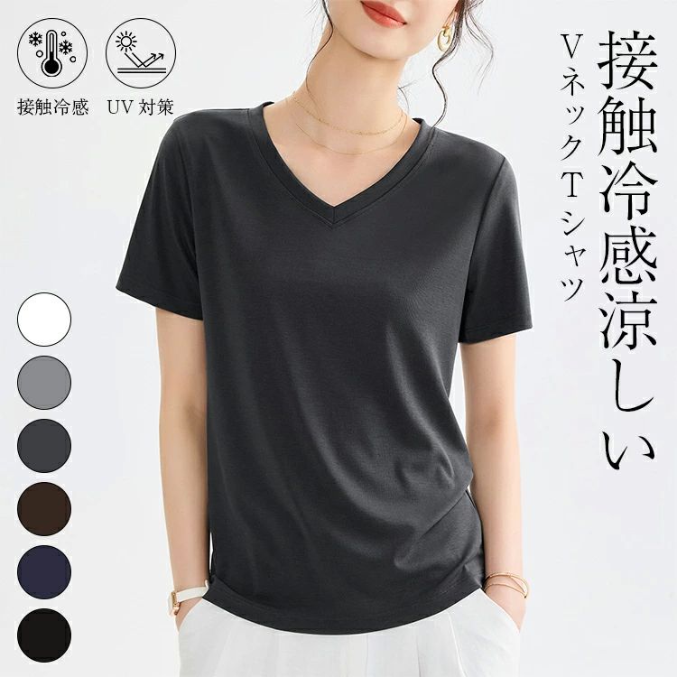 涼しい tシャツ レディース 夏 半袖 Vネック Tシャツ カットソー トップス 柔らかいTシャツ 通気性 夏用トップスゆったり 大きいサイズ おしゃれ きれい...