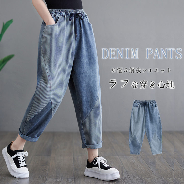 Rakuten - デニムパンツ レディース パンツ デニム 春 秋 テーパードパンツ 細身 大きいサイズ ロングパンツ サルエルパンツ きれいめ ボトムス ジーンズ 長ズボン ウエストゴム ハイウエスト 総ゴム ポケット 切り替え ゆったり 無地 体型カバー おしゃれ 大人