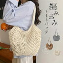トートバッグ レディース かごバッグ 春夏 編みバッグ 大容量 手提げ a4サイズ 編み込み バッグ メッシュ 大きめ 肩掛け サマーバッグ 夏バッグ 大人 お...