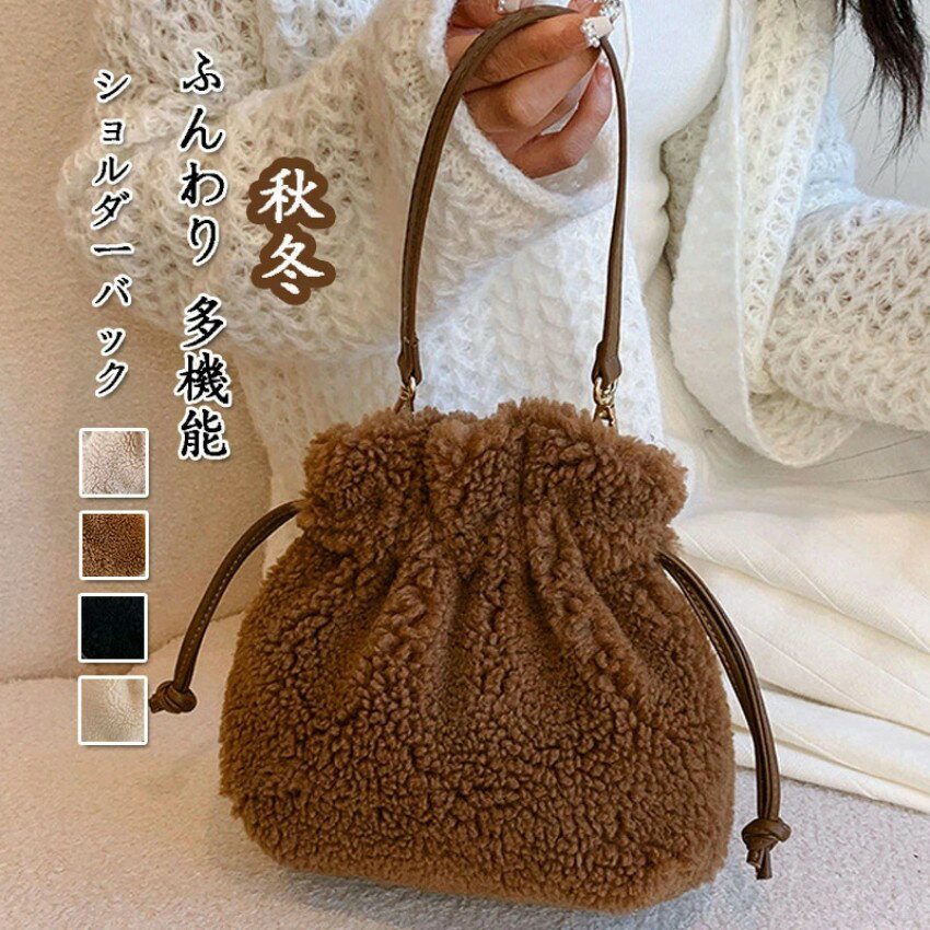 ショルダーバック 2way 巾着 レディース ふんわりバック 軽量 斜めがけ バッグ ふわふわ トートバッグ ..