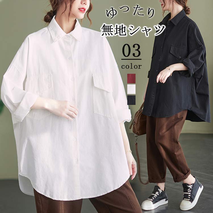 Rakuten - ドルマン シャツ レディース チュニック ブラウス 長袖 大きいサイズ ロングシャツ コットン 折襟 ドロップショルダー 秋 トップス 秋物 アウター 前開き ポケット付き ワイシャツ 無地 白シャツ おしゃれ ブラック 黒 ワインレッド レトロ ゆったり カジュアル シンプル