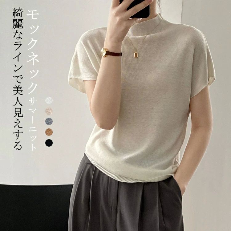 Rakuten - サマーニット 半袖 レディース 半袖tシャツ ニット 薄手 夏 半袖ニット モックネック ニットtシャツ ブラウス tシャツ 半袖ブラウス トップス ハイネック ニットトップス 体型カバー フォーマル きれいめ おしゃれ カジュアル ゆったり 大きいサイズ 通勤 涼しい 柔らかい