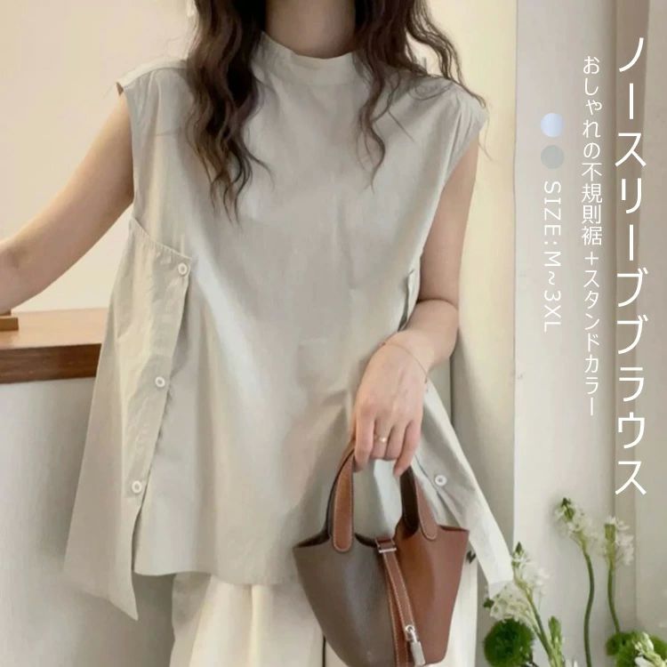 Rakuten - ノースリーブブラウス レディース トップス 夏 シャツブラウス ノースリーブ 袖なし Aライン ボタン付き 夏シャツ 不規則裾 Tシャツ ノースリーブシャツ 通気性 大きいサイズ 体型カバー 通勤 OL シンプル おしゃれ カジュアル ビジネス 春夏 薄手 ゆったり