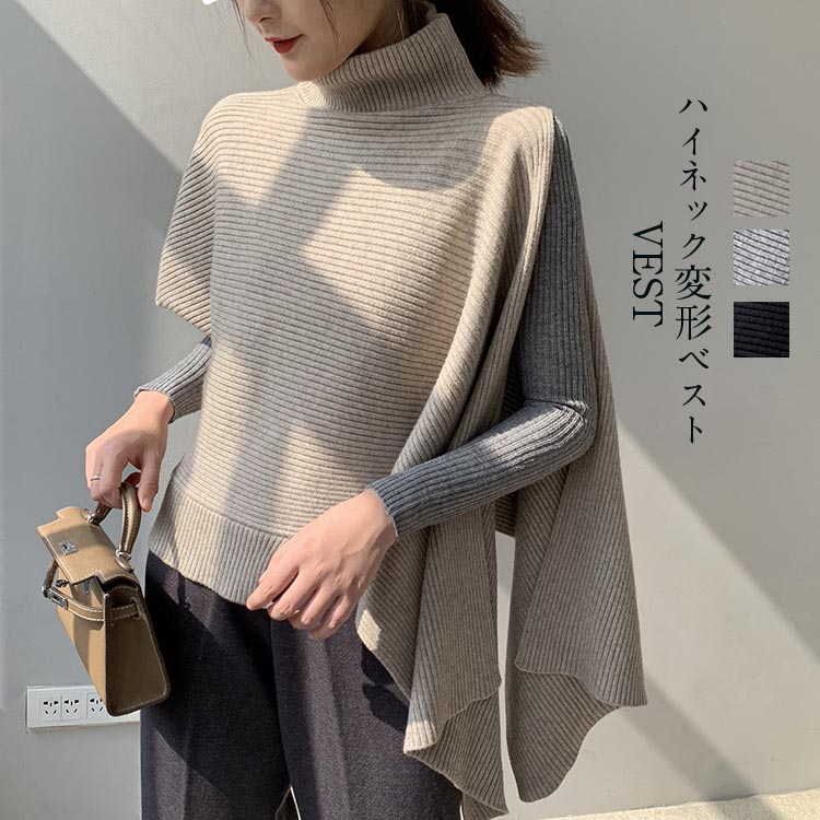 Rakuten - ニットベスト レディース ベスト ニット ベスト トップス ノースリーブ ハイネック タートルネック アシンメトリー 変形 アシメ レイヤード 重ね着 二の腕カバー おしゃれ デザイン 黒 グレー モカ