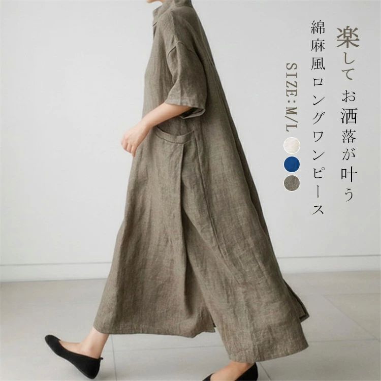 Rakuten - シャツワンピース 夏 レディース 綿麻風 半袖 リネンワンピース Aライン ロングワンピース Vネック ドロップショルダー ロング ワンピース 半袖ワンピース フレア マキシワンピース 春夏 大きいサイズ カジュアル 体型カバー ロング丈