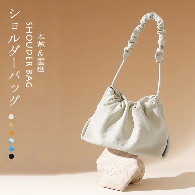 Rakuten - ショルダーバッグ 本革 レディース 斜めがけ 大人 軽量 2way クラウドバッグ ミニバッグ タック 小さめ バッグ 肩掛け 鞄 かばん レザー おしゃれ 牛革 通勤バッグ ショルダーかばん 斜め掛けバッグ 雲型 かわいい 上品 きれいめ フォーマル 通勤 OL ビジネス 大容量
