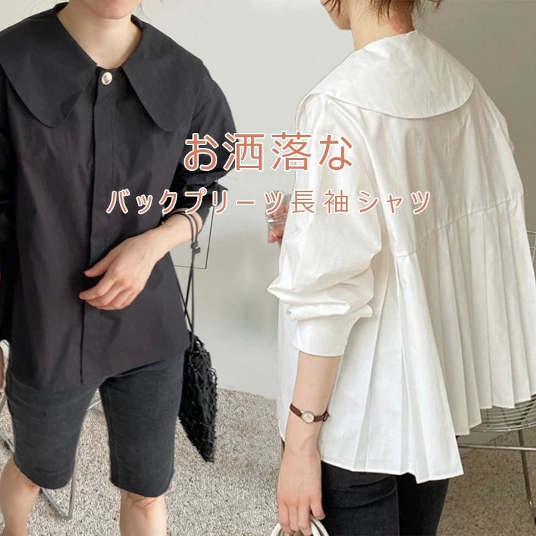 Rakuten - シャツ バックプリーツ レディース 長袖 春 夏 バックプリーツ長袖シャツ トップス チュニック ブラウス シャツブラウス プリーツ 大きいサイズ 丸襟 ラウンドカラー 羽織 ビッグカラー 長袖 無地 体型カバー きれいめ シンプル 黒 ホワイト 白 ブラック
