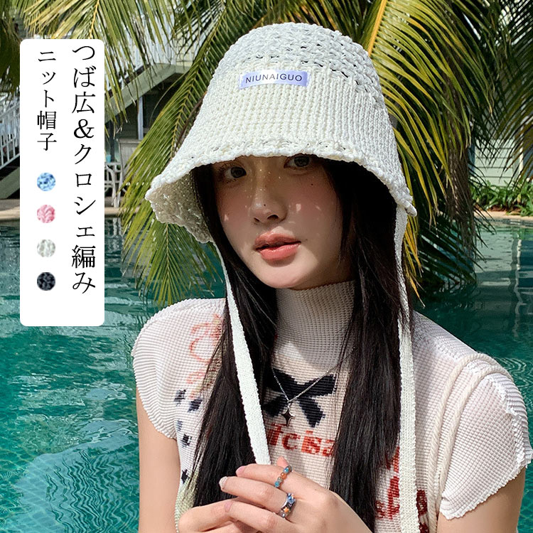 帽子 クロッシェハット レディース ニット つば広 ハット ニット帽子 つば広ハット 春 夏 UV クロシェ編み 大きいサイズ つば広帽子 キャップ かぎ針編み おしゃれ かわいい 大人 カジュアル 紫外線 日焼け対策 折りたたみ 小顔 UV対策 おしゃれ 海 ビーチ 通気性 軽量