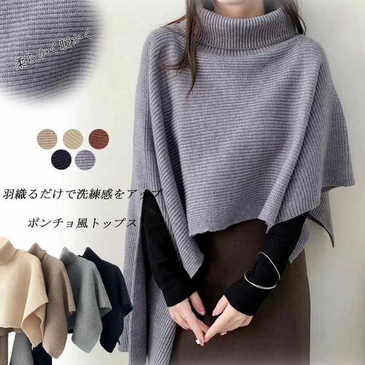 ハイネック ニット ベスト ローゲージ ニットベスト タートルネック レディース 秋 冬 ポンチョ ジレ ローゲージニット ケープ マント ショール チャンキーニット 秋冬 レイヤード リブニット フレンチスリーブ ゆったり アシンメトリー