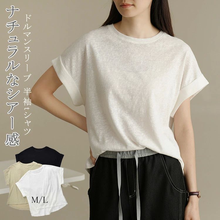 Rakuten - ドルマン シアー tシャツ レディース 春 夏 トップス カットソー Tシャツ プルオーバー 半袖 シアートップス クルーネック 半袖tシャツ 通気性 ゆったり ドルマンスリーブ 透け感 無地 体型カバー 柔らか 涼しげ 薄手