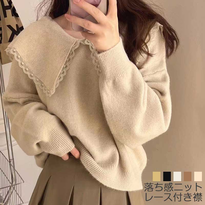 ニット トップス レディース 大きな襟 重ね着 ニットプルオーバー 長袖 ニットセーター 襟付き セーター レース レイヤード プルオーバー 衿付き レース衿 ニットソー 体型カバー インナー 落ち感 無地 ベージュ イエロー ブラック ホワイト キャメル 秋冬 送料無料