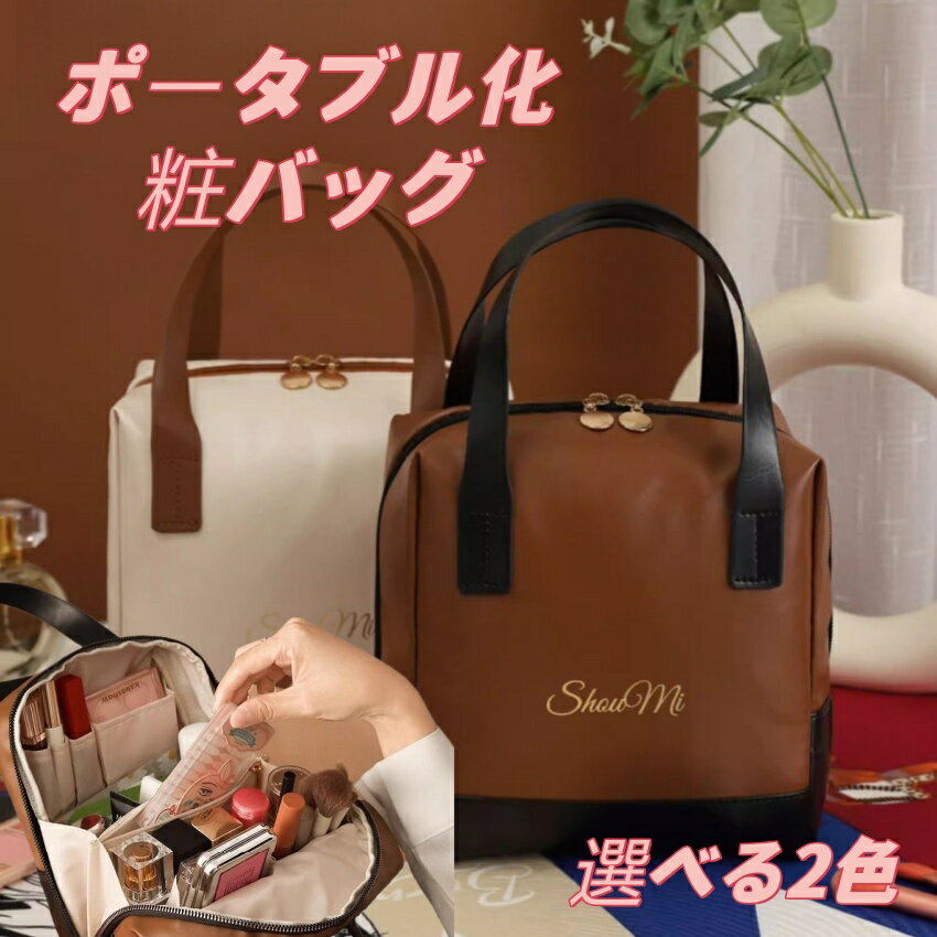 バニティポーチ 化粧ポーチ コスメポーチ ポーチ 大きめ 大容量 メイクポーチ バニティ 小物入れ 可愛い 小さい トラベルポーチ 化粧品 かわいい おしゃれ コンパクト 縦型 収納 自立 機能的 持ち歩き 旅行