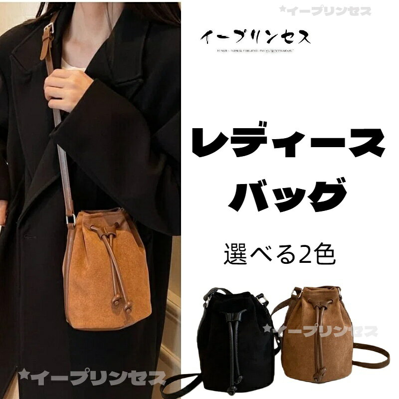 レディース 2025年秋冬新作 バッグ かばん ショルダー 巾着 ハンドバッグ 軽量 お出かけ 旅行 秋 冬 新..