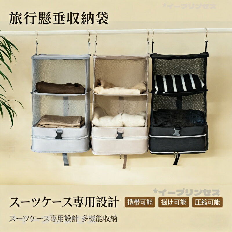 圧縮 トラベルポーチ 吊り下げ おしゃれ トラベル ポーチ バッグ 着替え 収納 かわいい 大きい 旅行 出張 トラベルバッグ インナーバッグ 整理 圧縮バッグ 圧縮袋 仕分け トラベルグッズ