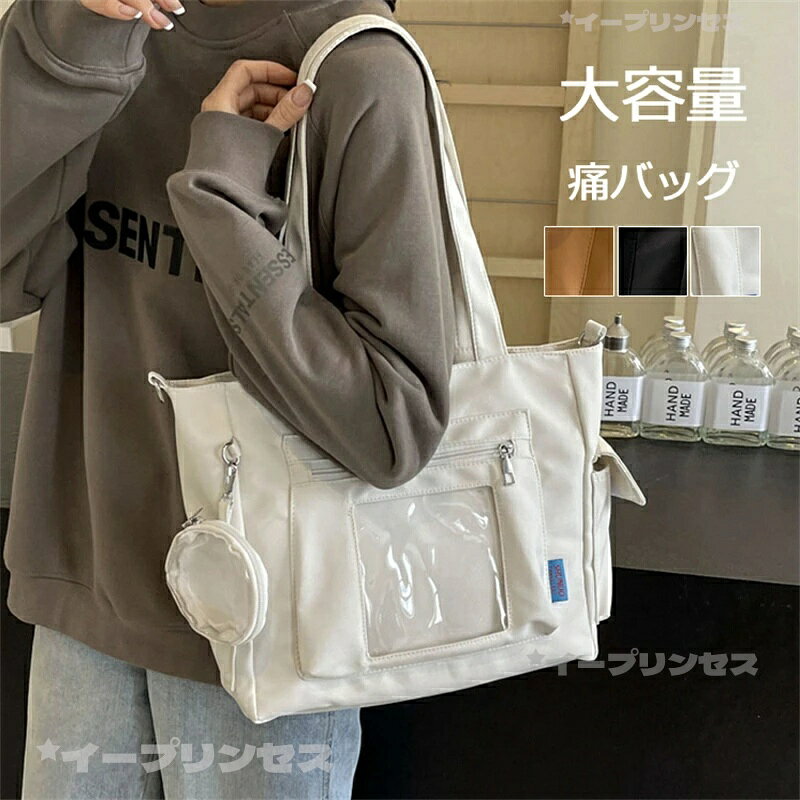 Rakuten - リュック 痛バッグ トートバッグ ショルダーバッグ ショルダー トート 痛バ 透明 ファスナー 大きめ いたばっく 痛バック 缶バッチ 安い 推し活 オタ活 ヲタ活 推し色 推しカラー 肩掛け レディース レッスンバッグ