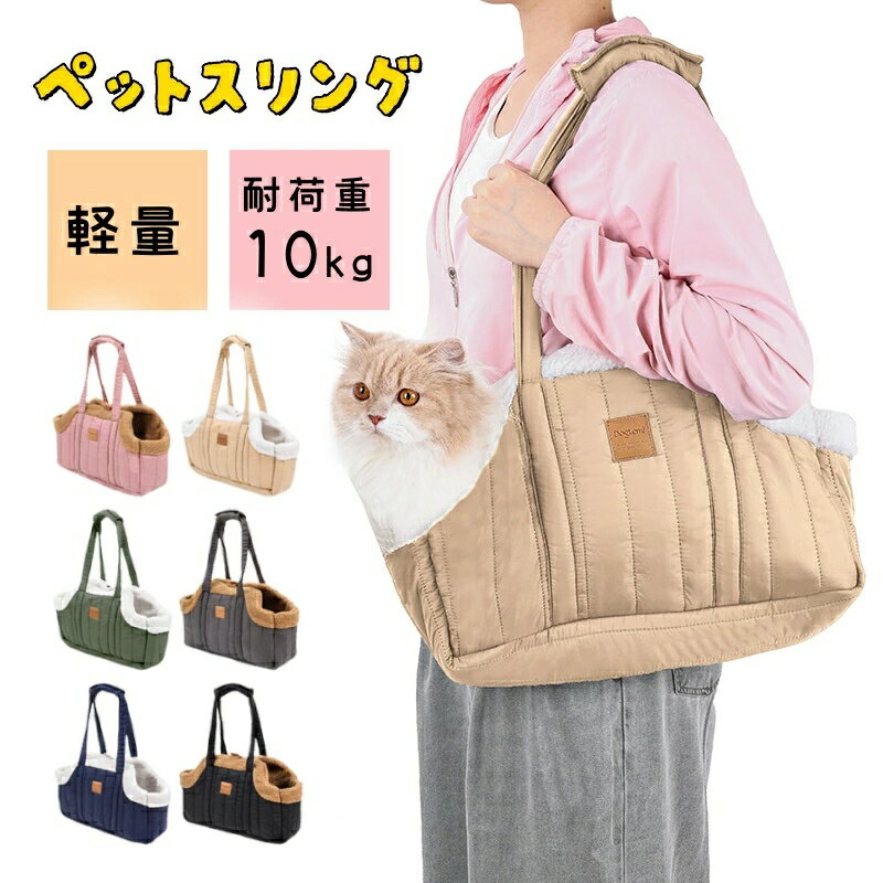 ドッグスリング 犬 猫 抱っこ紐 ペットスリング キャリーバッグ ペット ペットキャリーバッグ 猫 犬 小..
