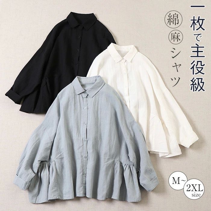Rakuten - シャツ ブラウス レディース 長袖 春 秋 トップス フレア 綿麻 長袖 シャツ ボタンあり Aライン フェミニン 着回し シンプル おしゃれ 大人 カジュアル こなれ感 ビックシルエット 早春 オフィス フォーマル ビジネス 通勤 OL