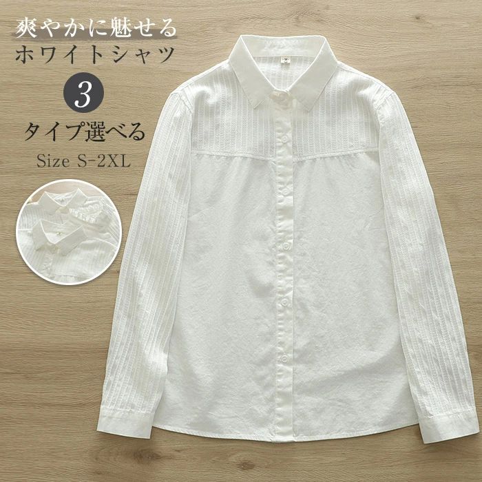 シャツ ブラウス レディース 長袖 春 秋 ホワイト シャツ 綿 トップス コットン シャツ ホワイト 白シャツ 3タイプ襟 フェミニン 着回..