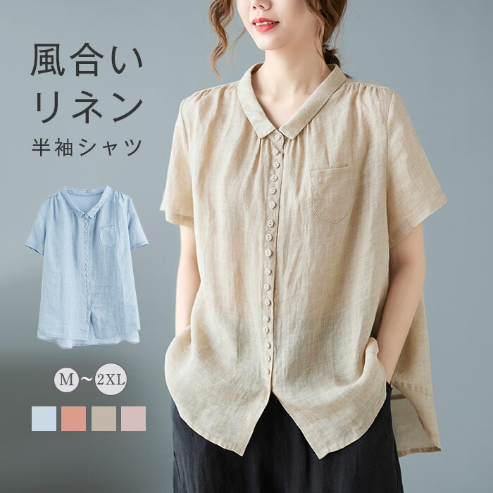 Rakuten - シャツ ブラウス レディース 春 夏 秋 無地 とろみシャツ トップス 半袖 綿麻 着回し シンプル おしゃれ 大人 カジュアル こなれ感 春 夏 大きいサイズ 薄手 カジュアル ゆったり 大きいサイズ