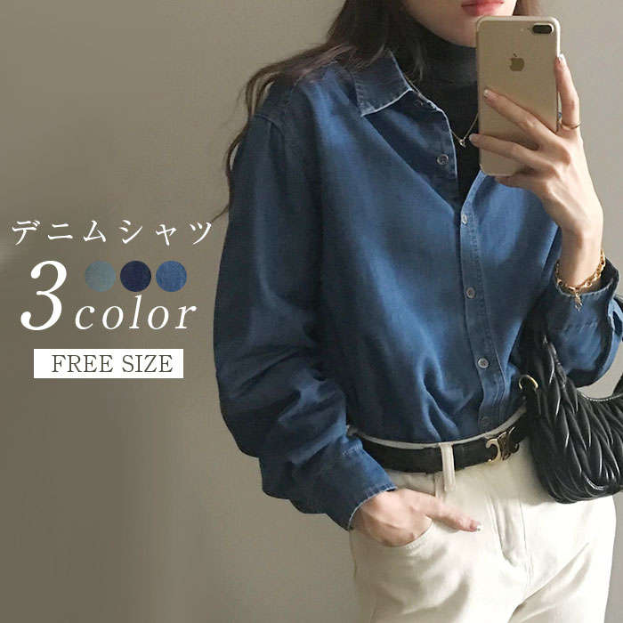 Rakuten - デニムシャツ ブラウス レディース デニム シャツ 長袖 春 秋 トップス 長袖 半袖 羽織り デニム フェミニン 着回し シンプル おしゃれ 大人 重ね着 レイヤード カジュアル こなれ感 早春 幅広カフス きれいめ ゆったり ゆるっと
