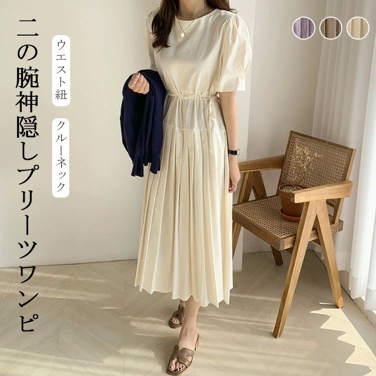 Rakuten - プリーツワンピース ワンピース ロング レディース ワンピ ギャザー 半袖 ボリューム袖 ウエスト紐 ロングワンピース クルーネック フレア 半袖ワンピース タック マキシ丈 体型カバー 大きいサイズ ふんわり 無地 春 夏 大人可愛い シンプル きれいめ 通勤 送料無料