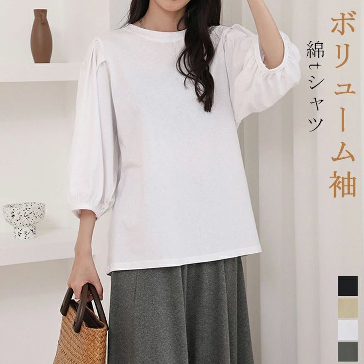 Rakuten - パフスリーブ Tシャツ バルーンスリーブ レディース ボリューム袖 トップス ブラウス バルーン袖 tシャツ 七分袖 コットン 綿tシャツ ゆったり 体型カバー 二の腕隠し 春 夏 七分丈 きれいめ 上品 オフィスカジュアル ポワン袖