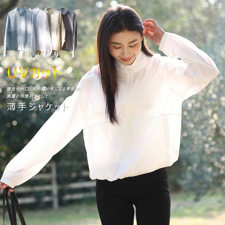 Rakuten - UVカット ジャケット レディース 春 夏 長そでジャケット 涼しい ジャージ上 ブルゾン トップス ウォーキングウェア ジップジャケット 立襟 冷房対策 日焼け防止 ゆったり 薄手 アウター ジャージレディース 無地 シンプル 薄手ジャージ 軽い