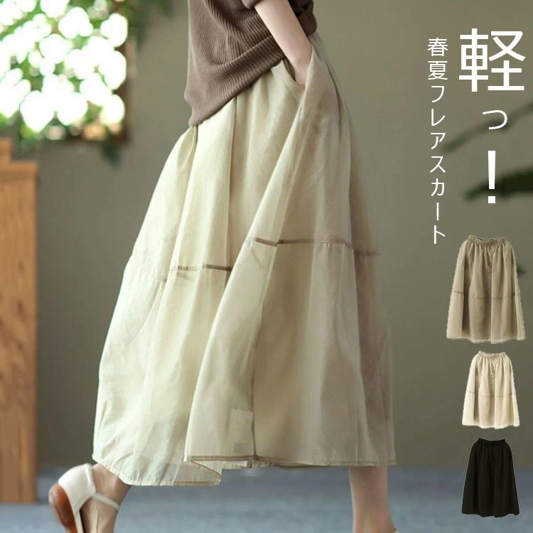 Rakuten - フレアスカート レディース スカート ロングスカート ボトムス ロング丈 無地 マキシ丈スカート 裏地付き ドッキング ポケット付き ウエストゴム ゆったり aライン フレア ミモレ丈 大きいサイズ ふんわり 透気性 体型カバー 可愛い カジュアル 春 夏 送料無料