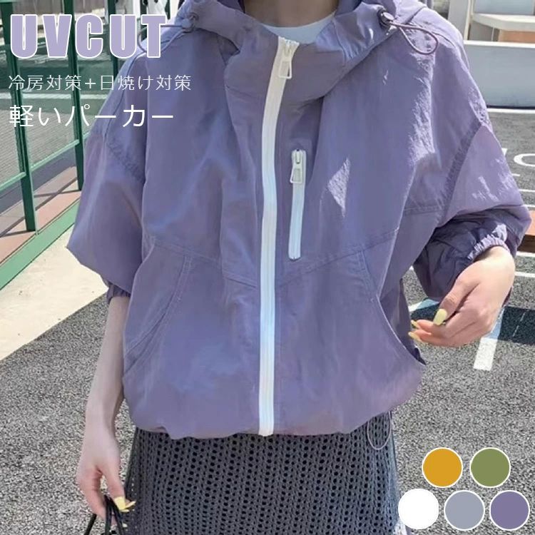 Rakuten - uvカット パーカー おしゃれ マウンテンパーカー レディース 春 きれいめ パーカー 薄手 フード UVカットパーカー UV 日焼け止め 紫外線対策 ジャケット サマー 長袖 アウター ショート ゆったり 羽織り 羽織もの 夏 ブルゾン カジュアル
