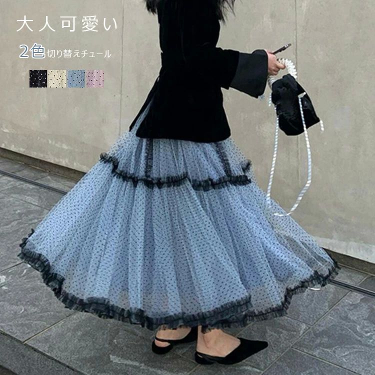 Rakuten - チュールスカート スカート レディース 夏 春 ボトムス マキシ ロングスカート フレアスカート ウエストゴム 水玉 マキシ丈 ドット柄 スカート フリル ボリューム ゆったり 動きやすい 秋 冬 体型カバー きれいめ デート おでかけ 旅行 リゾート パーティー 結婚式