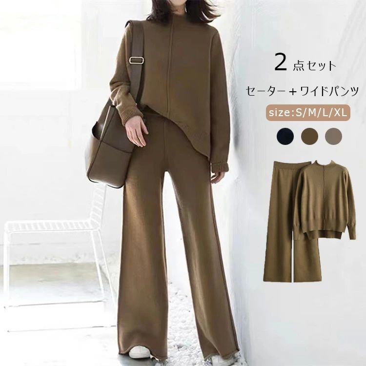 セットアップ レディース 上品 きれいめ 秋冬 ニット 長袖 コーデ パンツ セーター ニットアップ プチハイネック ボートネック ワイドパンツ ニットパンツ ハイウェスト ベーシック ゆったり 洗える トレンド 上下セット 着?せ ベージュ キャメル 日常 女子会 デート