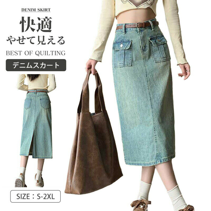 スカート デニムスカート ミディアム丈 ハイウエスト マキシスカート ロングスカート ベルト付き 春スカート スカート デニムスカート マキシ丈スカートフレア　膝丈 ロンスカ レディース 春夏秋 フリフリ 卒業