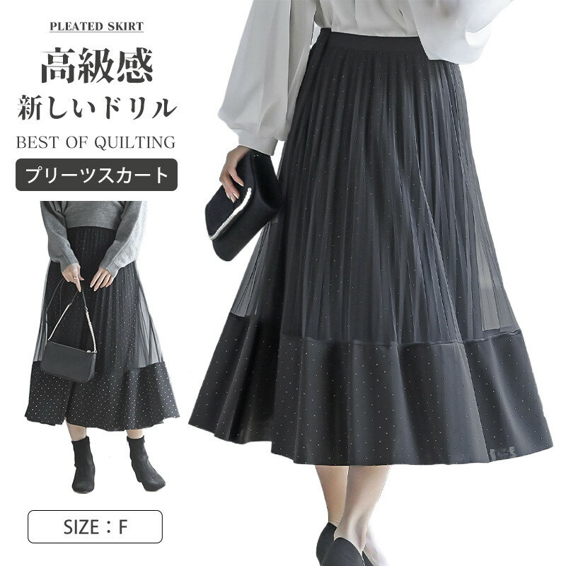 Rakuten - スカート スウェード 秋 きらきら スパンコール Aライン ロング 丈 ボリューム ひざ丈 ミモレ丈 ロングスカート プリーツスカート aライン マキシ 丈 春 大人 オールシーズン コディネート 可愛い キレイめ チュール