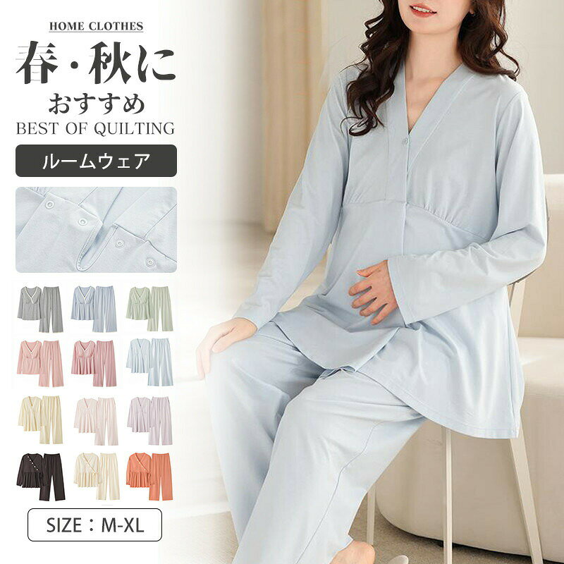 Rakuten - マタニティ パジャマ 2点セット 長袖 マタニティーパジャマ 出産準備 前開き 丈長め 授乳 おしゃれ ルームウェア マタニティパジャマ 妊婦 ストレッチ マタニティウェア レディース 妊婦服 マタニティ服 授乳服 かわいい 産前産後 入院 秋