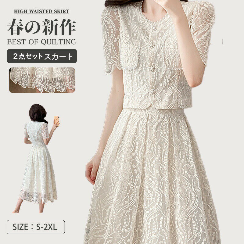 ジャケット&スカートセットレディース セットアップ 2点セット 結婚式 フォーマル きれいめ 春 エレガント おしゃれ 謝恩会 二次会 お呼ばれ 入学式 春物 春 大人可愛い 女性 上品 着回し スカートスーツ ママ ママスーツ フォーマル 母 体型カバー ウエスト