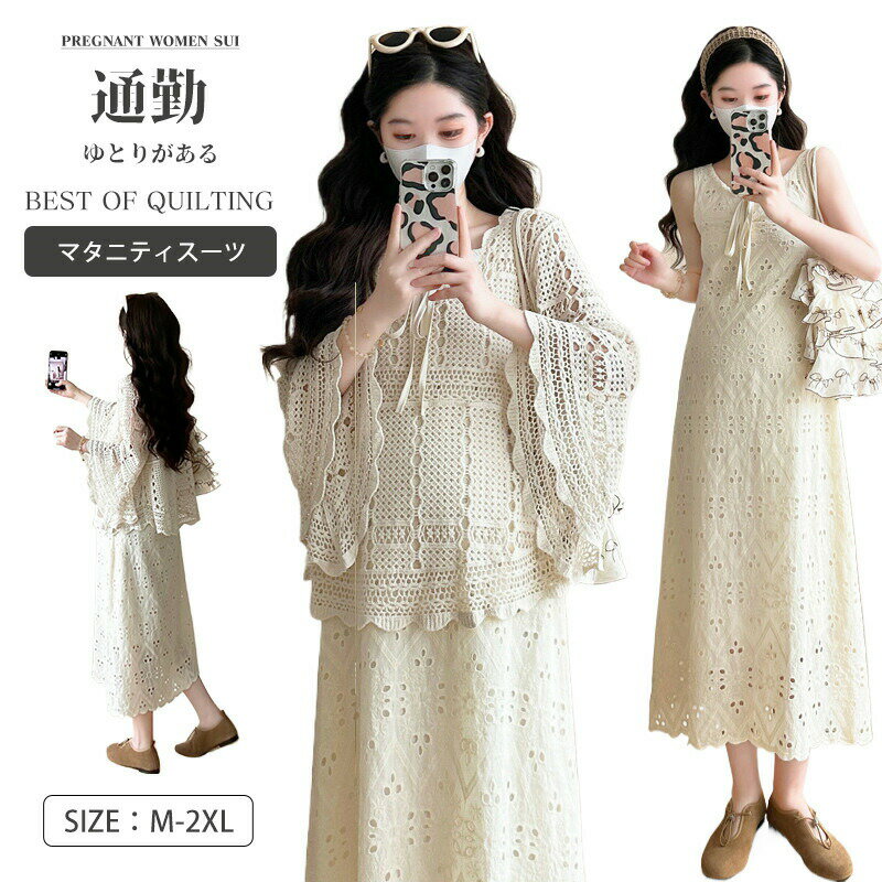 商品情報 商品名 マタニティ ワンピース 2点セット ベスト 素材 綿 カラー ワンピース|セットサイズ 各サイズの寸法については画像のサイズ表にご参照ください。 生産国 中国 包装について 環境保護の観点から、「簡易包装」を推進しております 明細書について 当店ではエコロジーと個人情報流出防止のため、ご指示の無い限り明細書を発行しておりません。 明細書を発行ご希望の場合は個別に承らせていただきます。 お手数おかけいたしますが、ご注文時に備考欄に明細書発行希望の旨、ご入力ください。 配送について 当店は複数の保管倉庫を契約しており、複数商品をご注文の場合、商品保管倉庫により、それぞれ出荷する場合があります。 時間指定は下記よりお選びいただけます。 午前中、14-16時、16-18時、18-20時、19-21時 在庫に関するお知らせ 当社では複数店舗を運営し他店舗でも販売しております為、万一、商品の品切れ等によりお届けできない場合、 またはお届けが遅れる場合がございます。 その際には当方よりメールにてご連絡を差し上げま すが、あらかじめご了承下さいますようお願い致します。 注意 ※日本サイズ表示ではなく、ご購入前にぜひともサイズ表をご確認ください。 ※機械による生産過程により、生地を織る際の糸の継ぎ目や多少のほつれなどが生じている場合がございます。 ※サイズは平置き、メジャー採寸を行っております。 実寸は商品によって若干の誤差が生じる場合がございます。予めご了承ください。 ※お客様のご覧になられますパソコン機器及びモニタなどの違い、また室内、室外での撮影により実際の商品素材の色と相違する場合もありますのでご了承下さい。 ※※ベルト、飾りやインナーなどは含みません。　 　